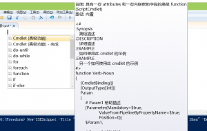 PowerShell_ISE_Snippet