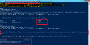 Set-PSSessionConfiguration限制参数大小