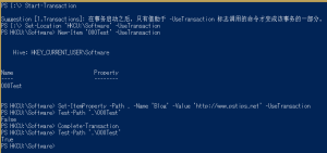 使用事务操作注册表