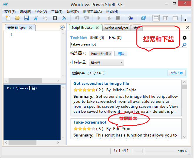 ISE 脚本浏览器