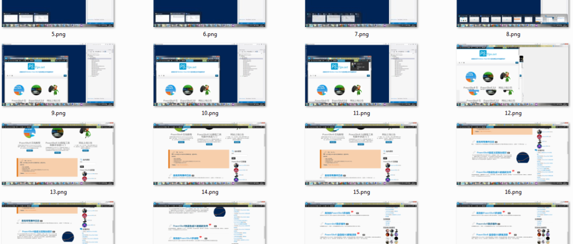 PowerShell截屏