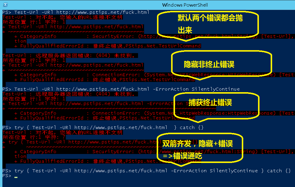 捕获终止与非终止错误