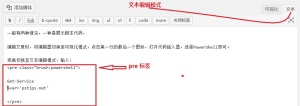 文本编辑模式插入代码