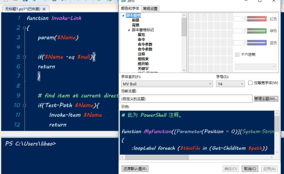 Powershell ISE 主题