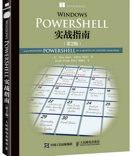 PowerShell 实战指南第二版