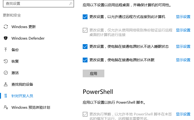 设置PowerShell执行策略