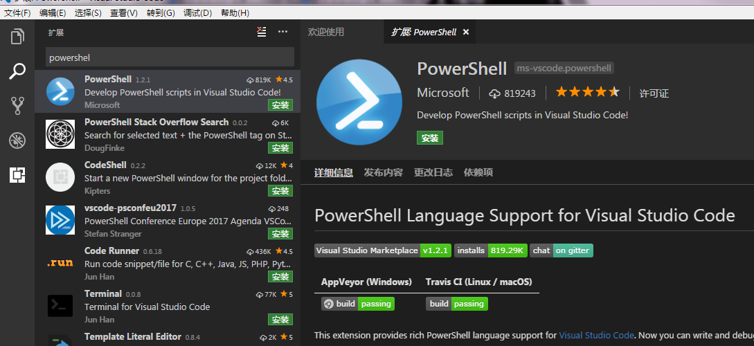 Visual Studio PowerShell插件